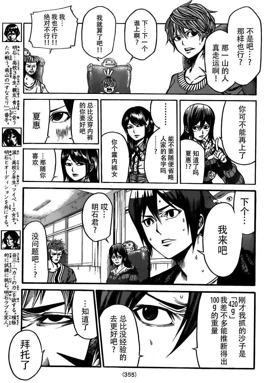 第2部19回