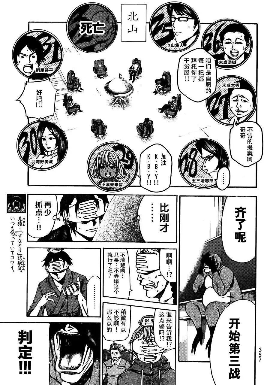 第2部19回