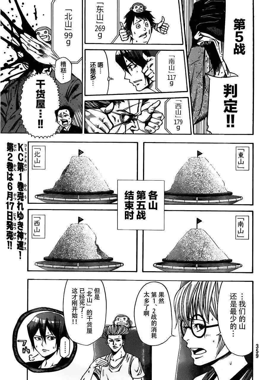 第2部19回
