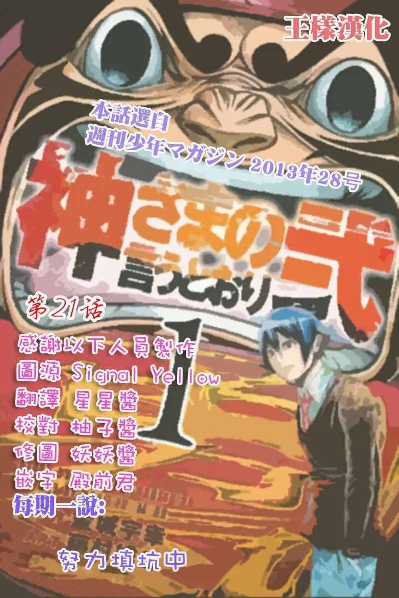 第2部21回