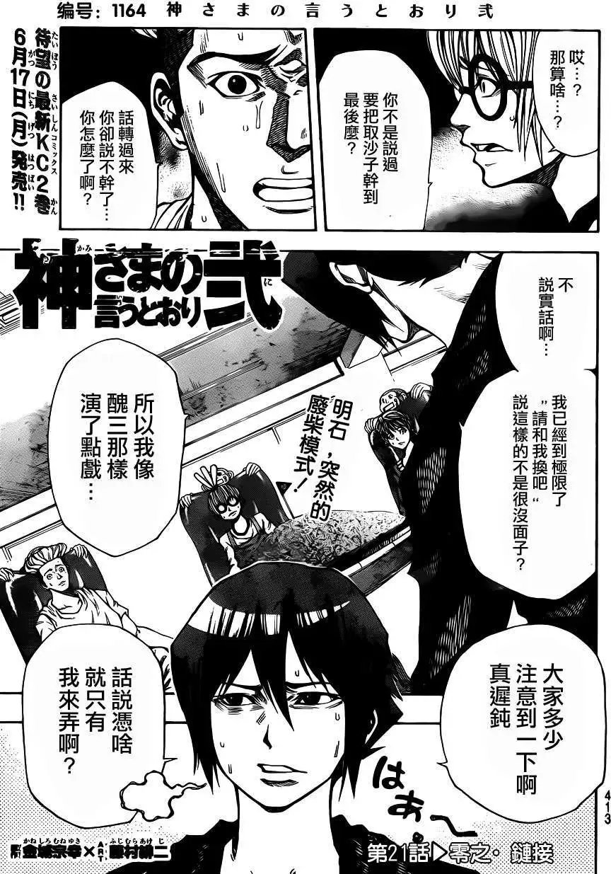 第2部21回