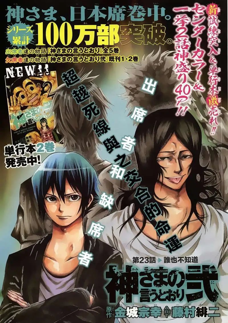 第2部23回