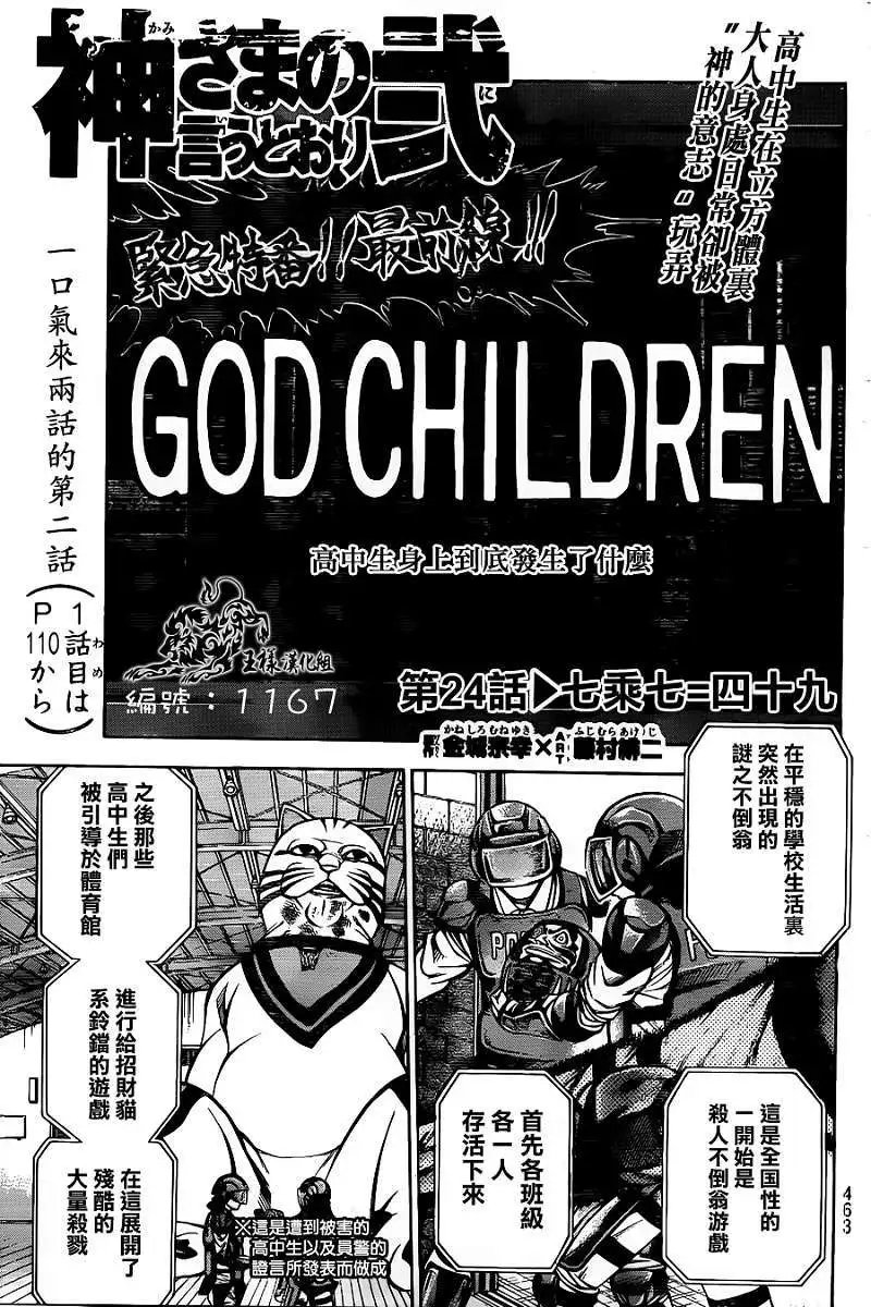 第2部24回