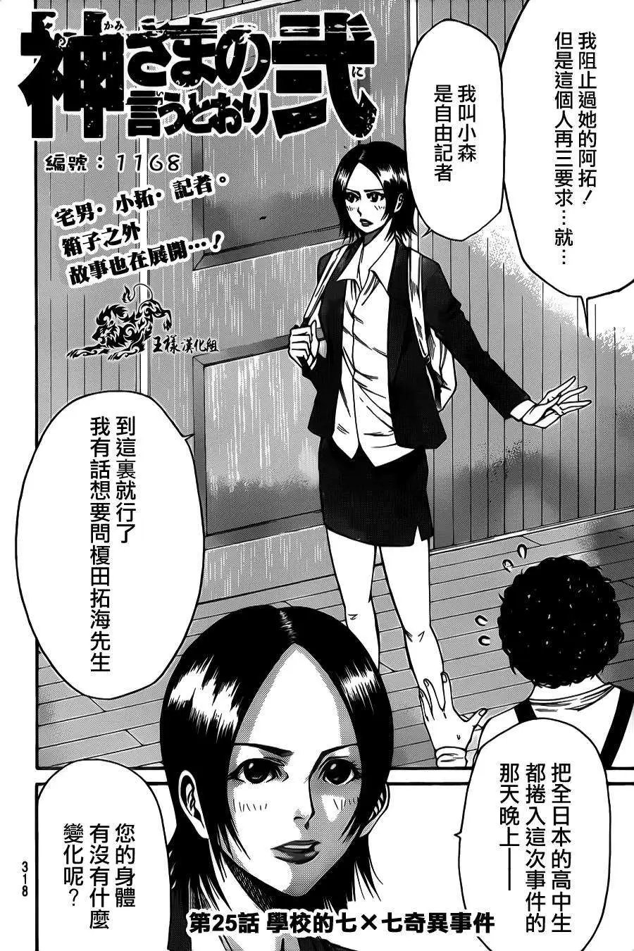 第2部25回
