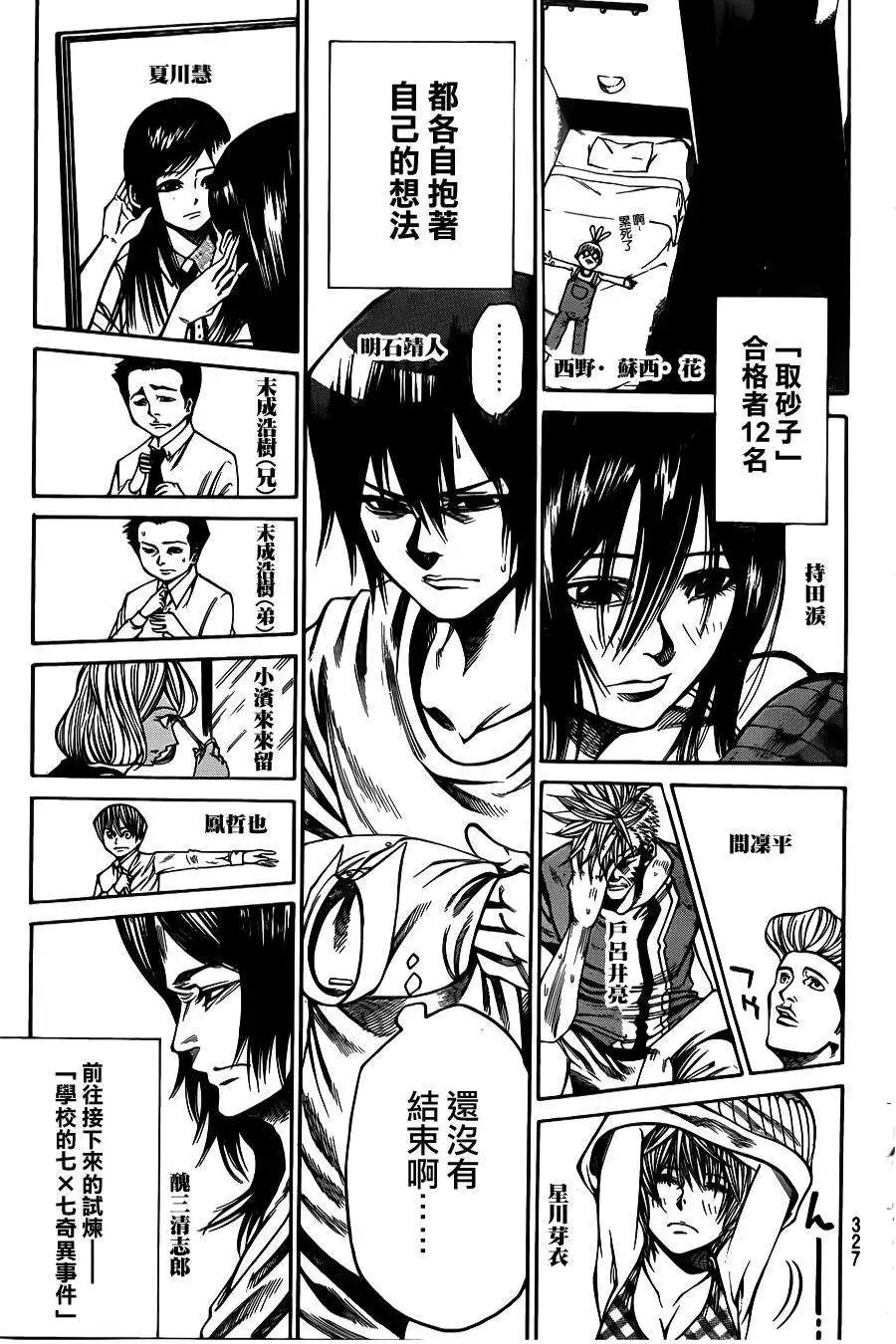 第2部25回