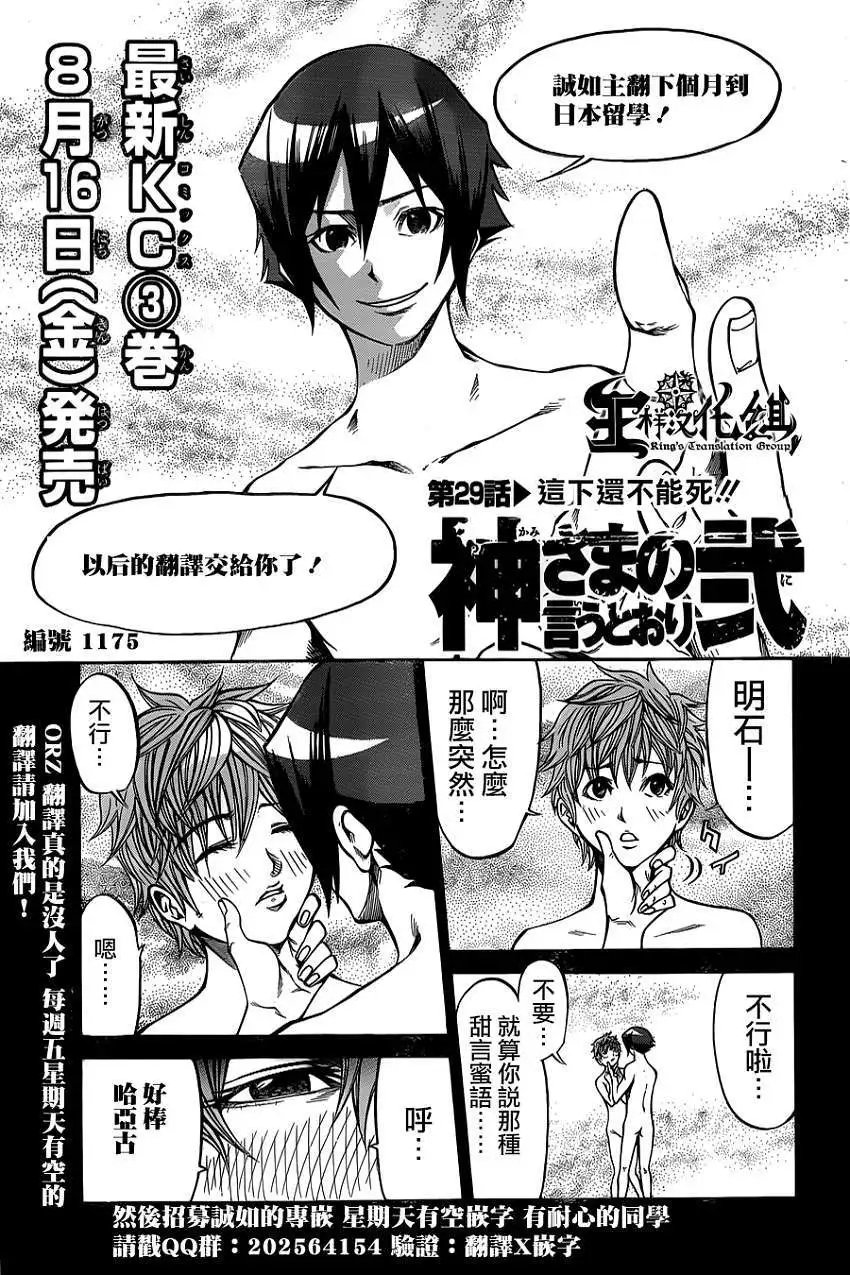 第2部29回