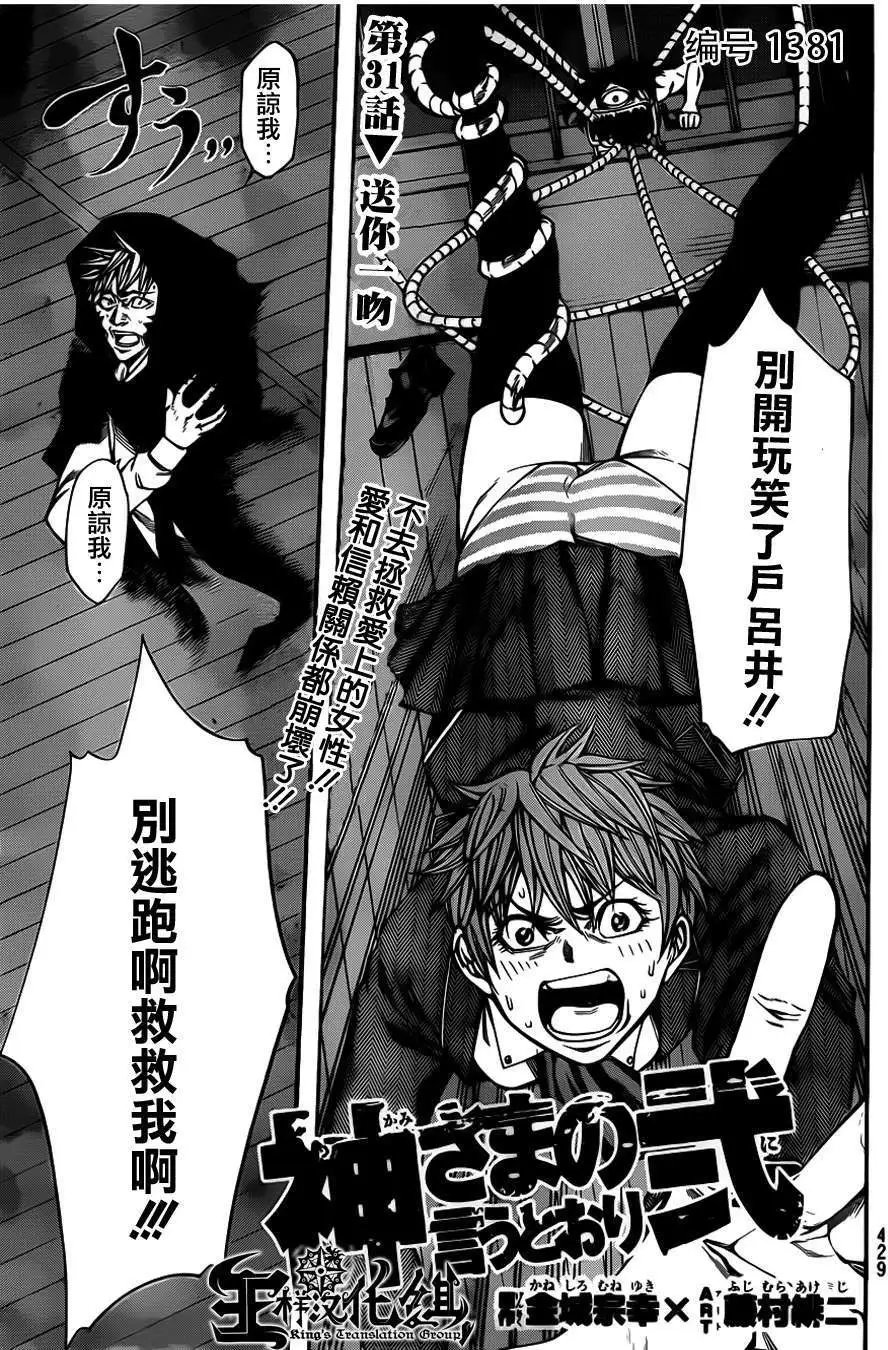第2部31回