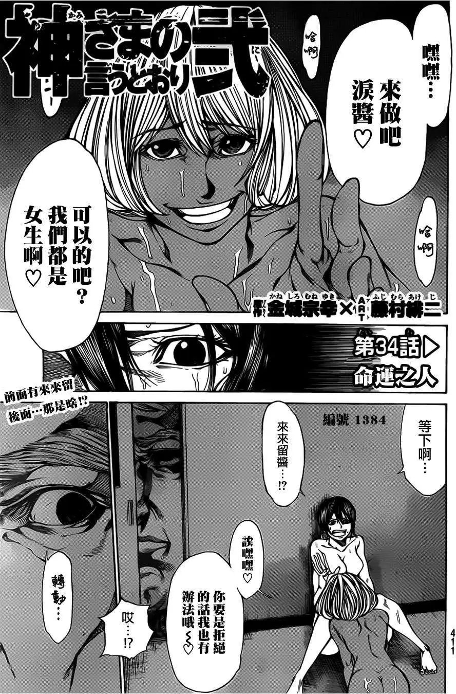 第2部34回