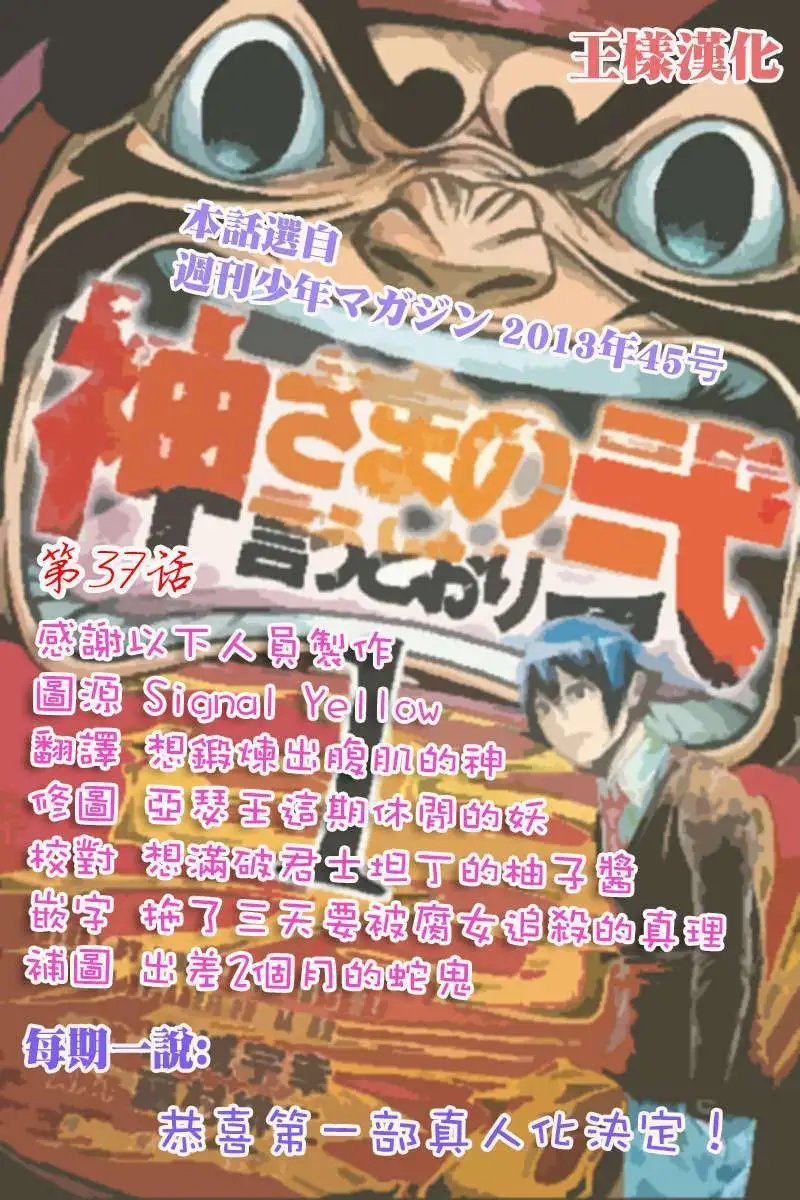 第2部37回