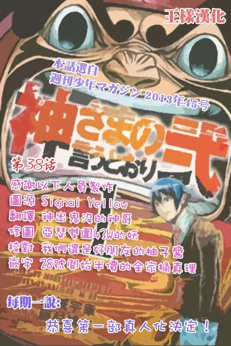 第2部38回