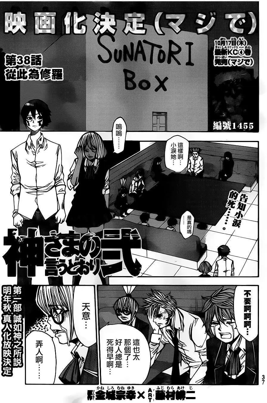 第2部38回