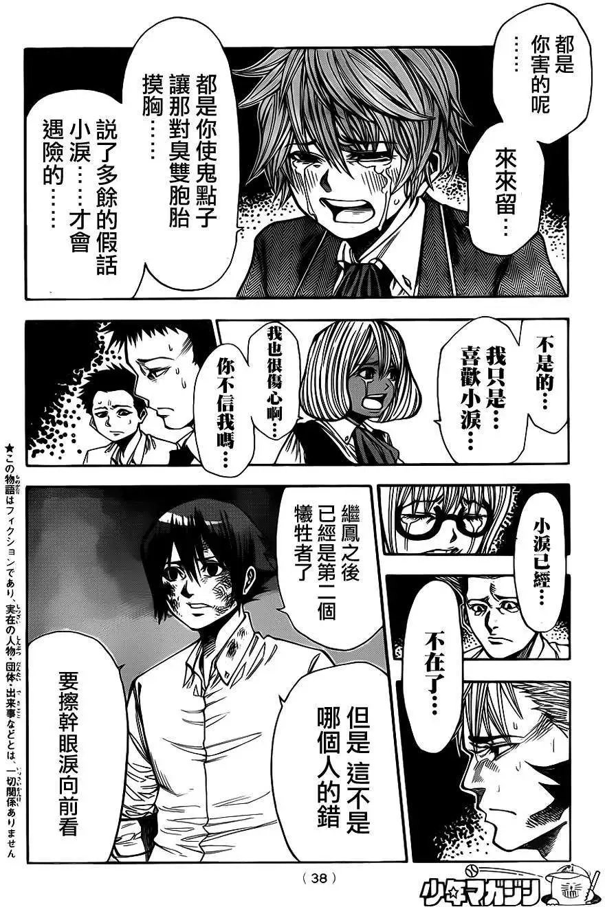 第2部38回
