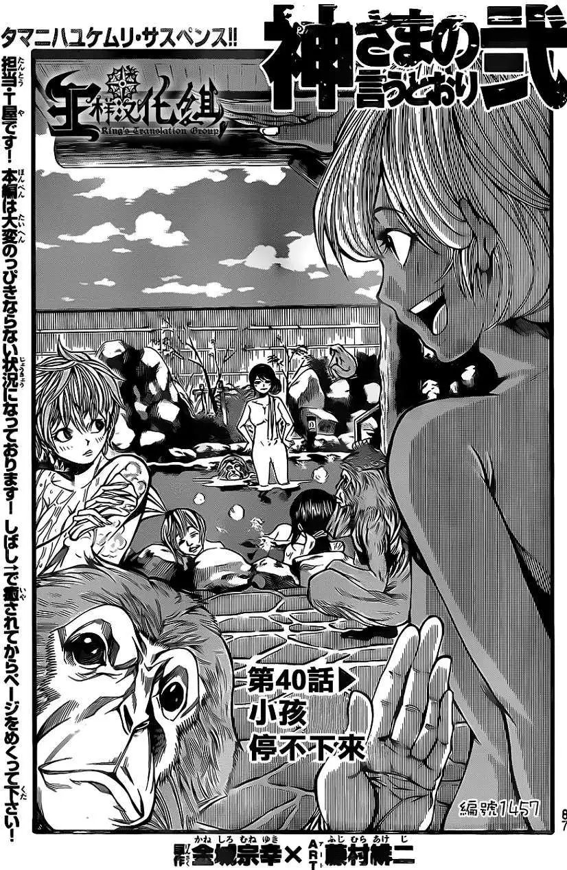 第2部40回