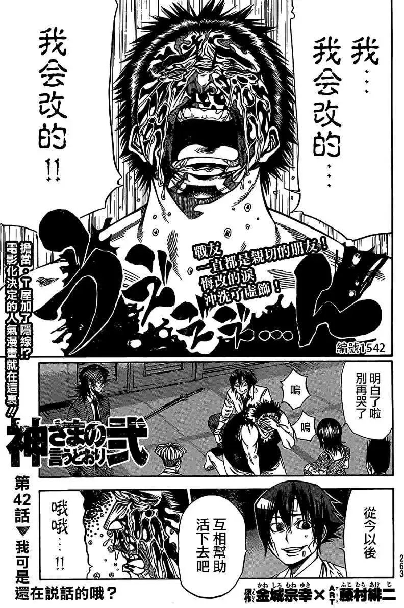第2部42回