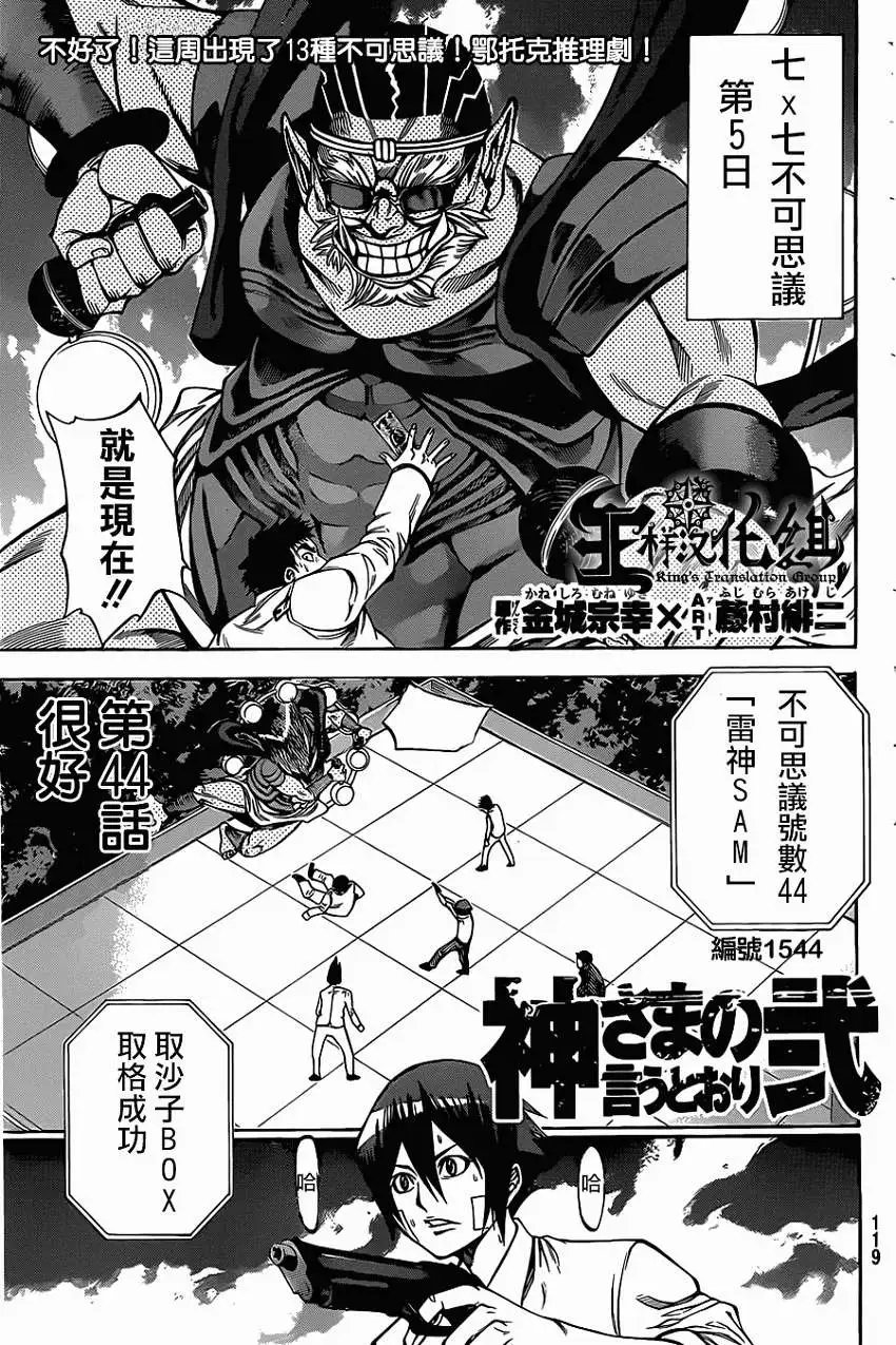 第2部44回