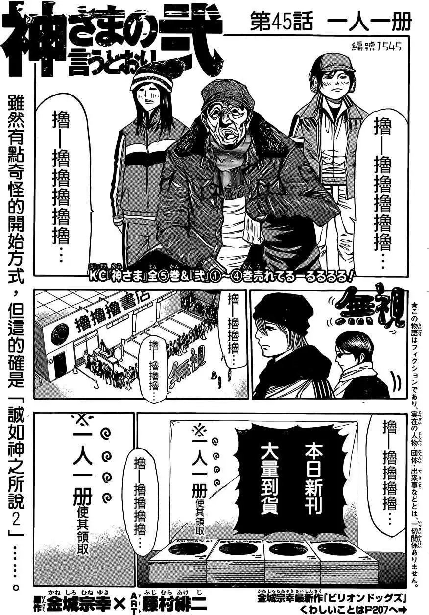第2部45回