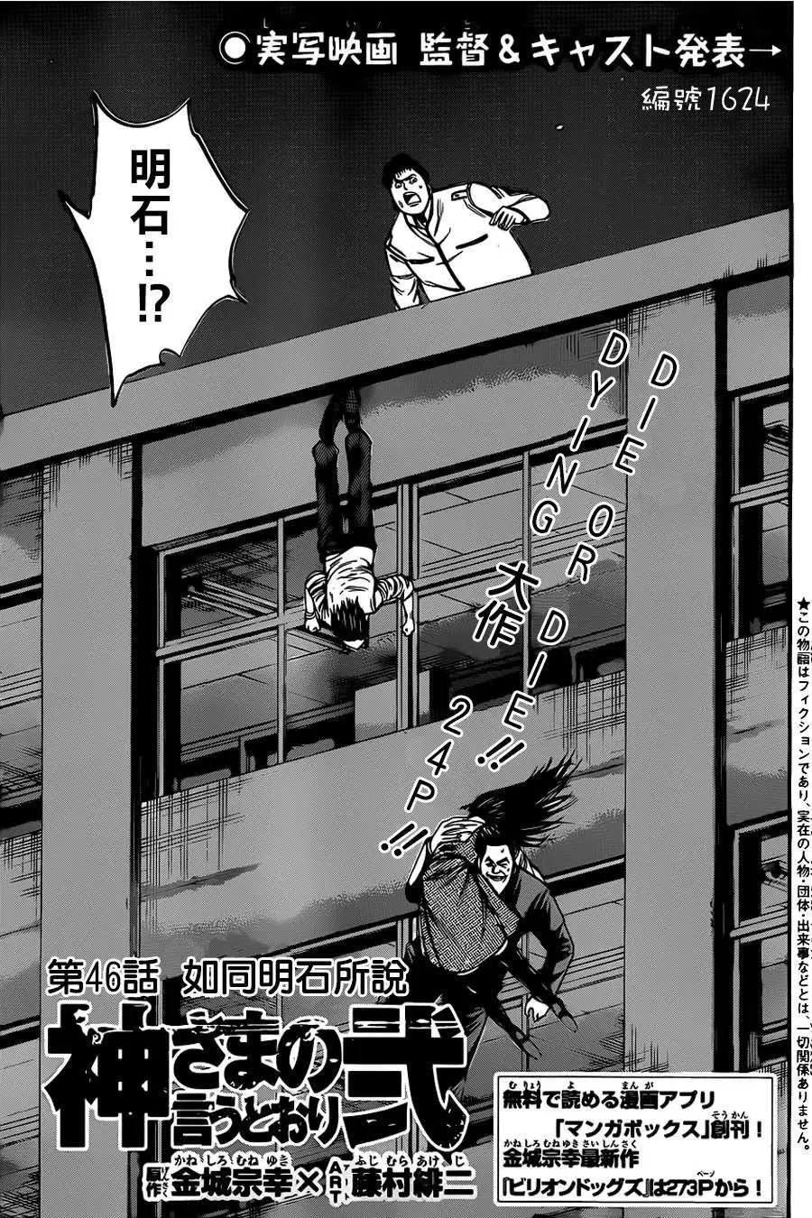 第2部46回