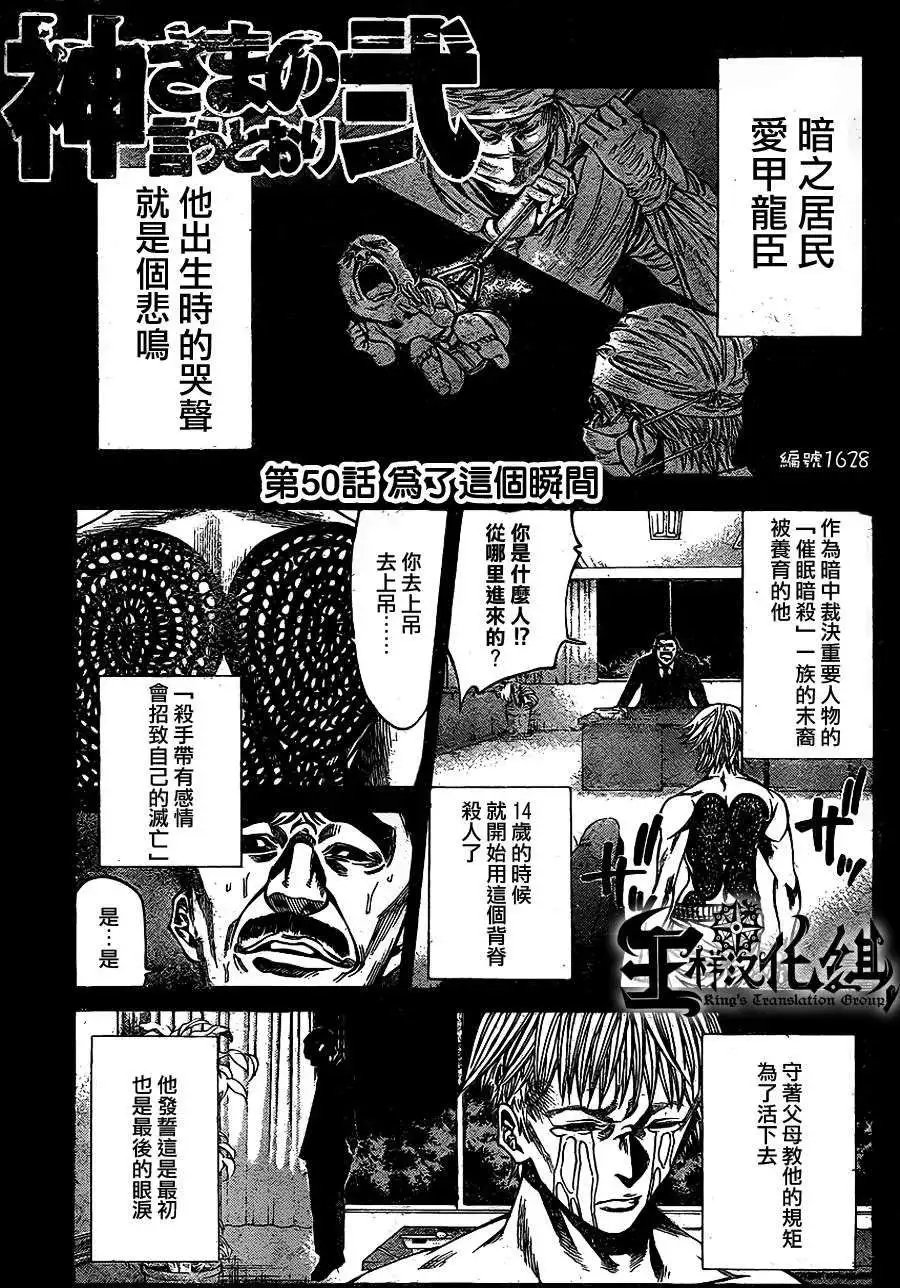 第2部50回
