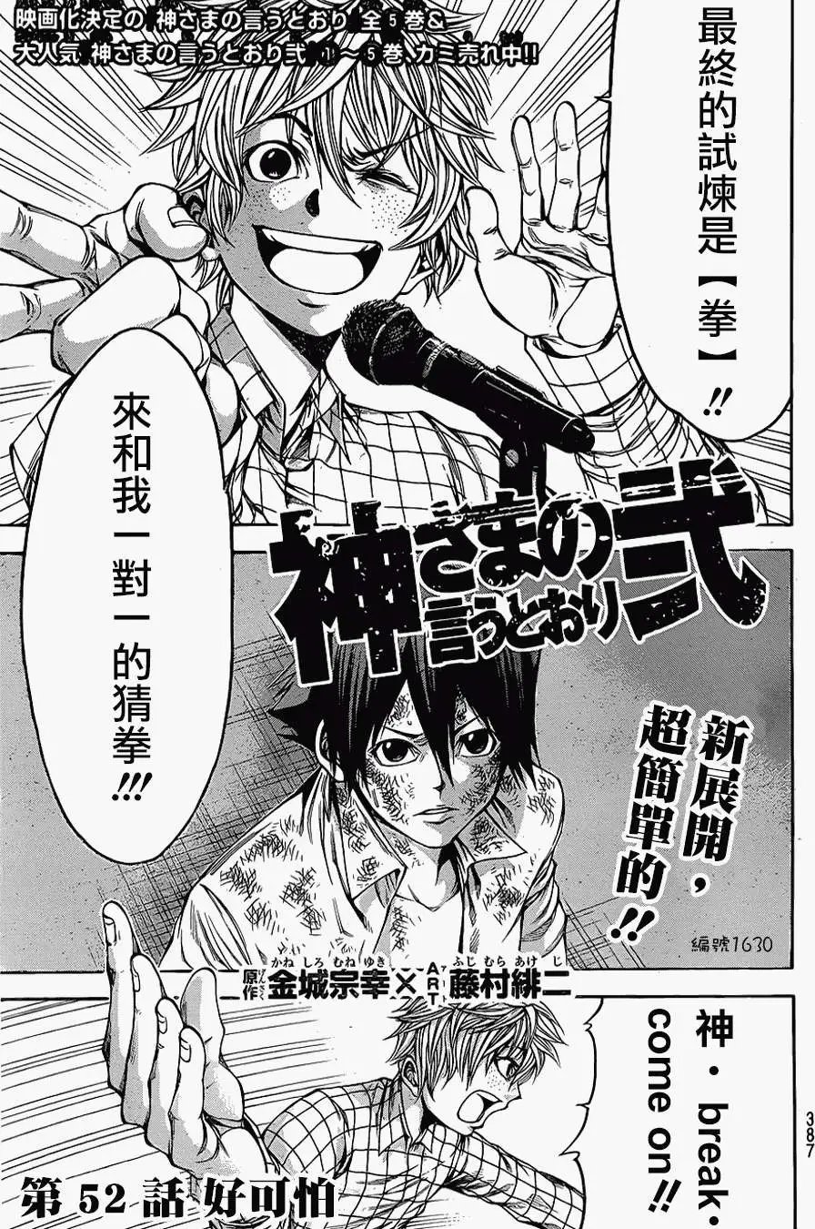 第2部52回
