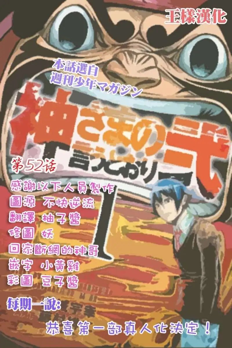 第2部52回