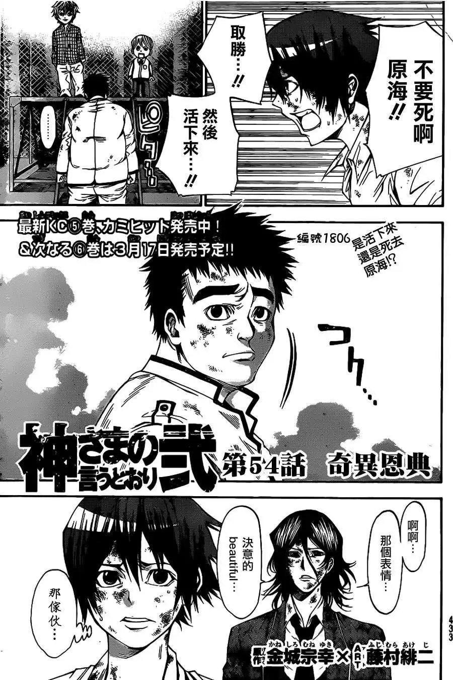第2部54回