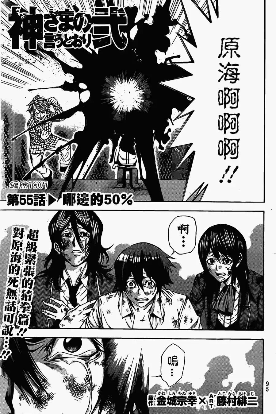 第2部55回