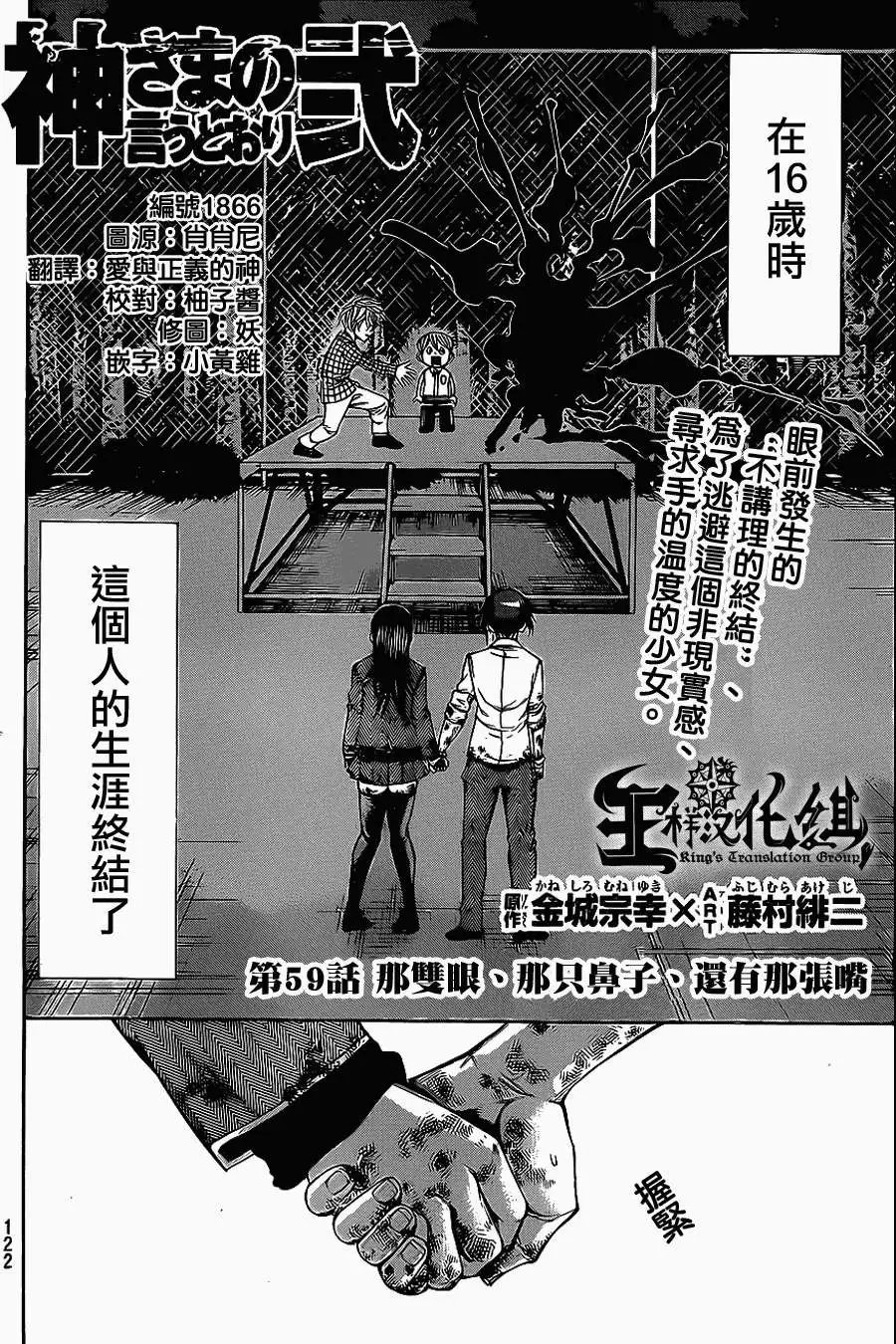 第2部59回