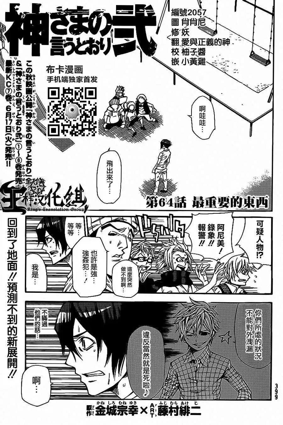 第2部64回