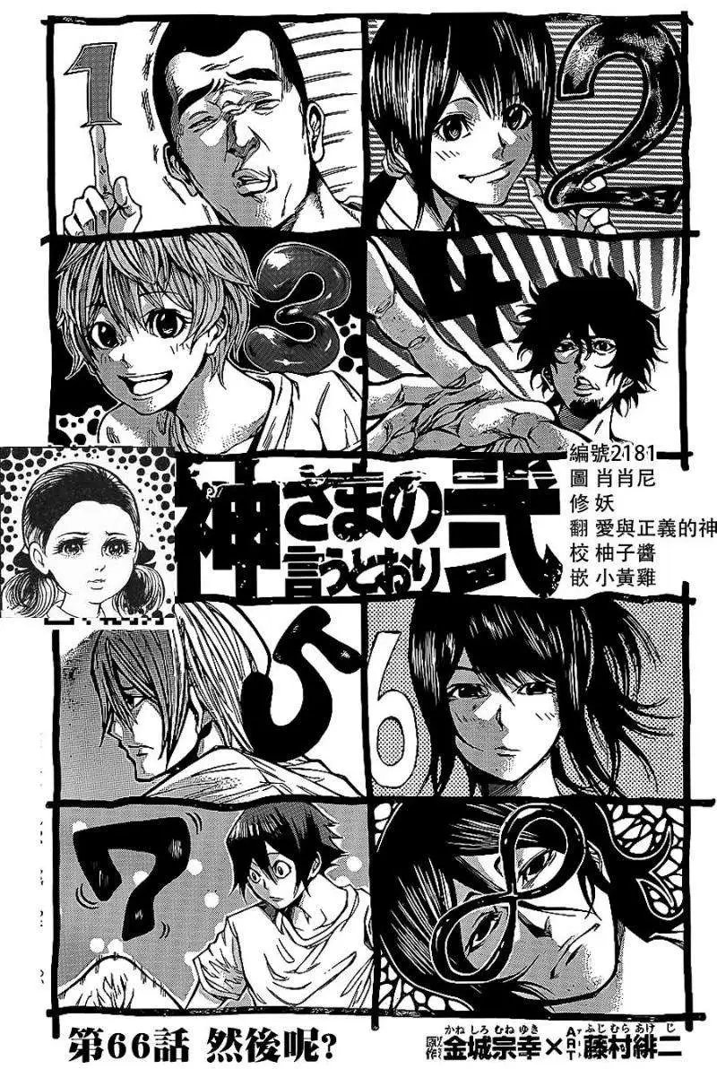 第2部66回