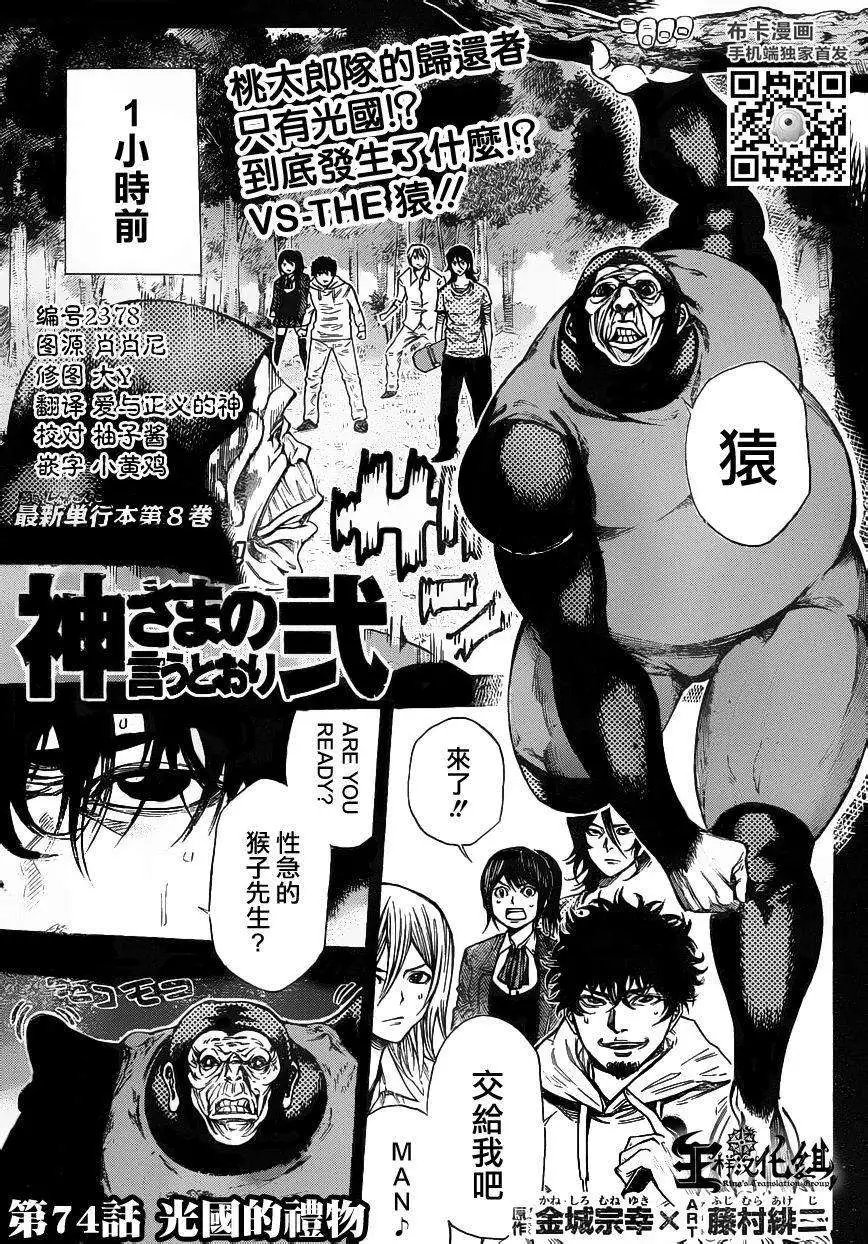 第2部74回