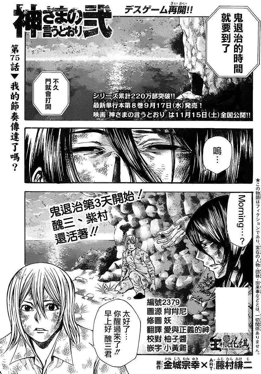 第2部75回