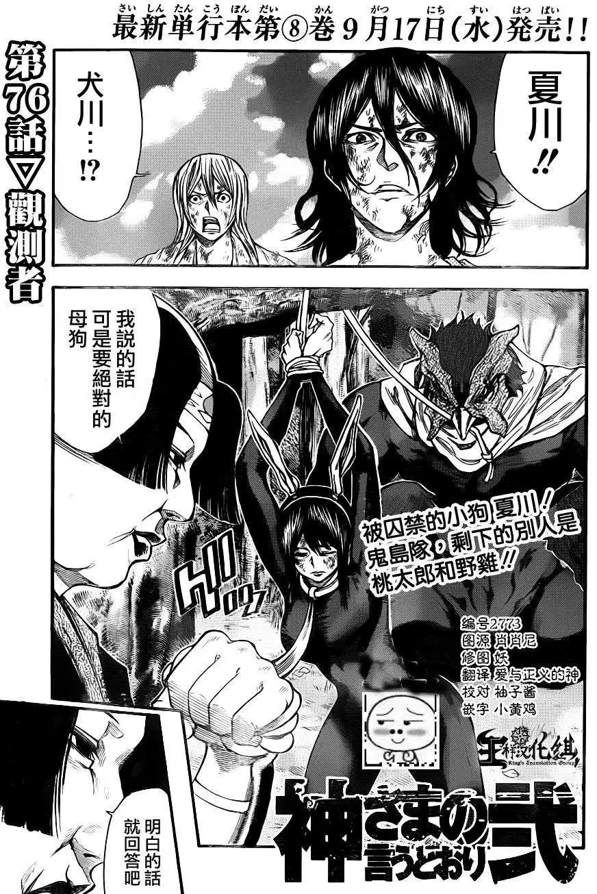 第2部76回