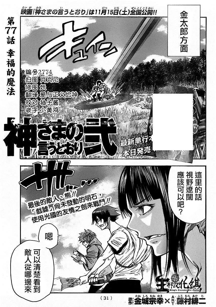 第2部77回