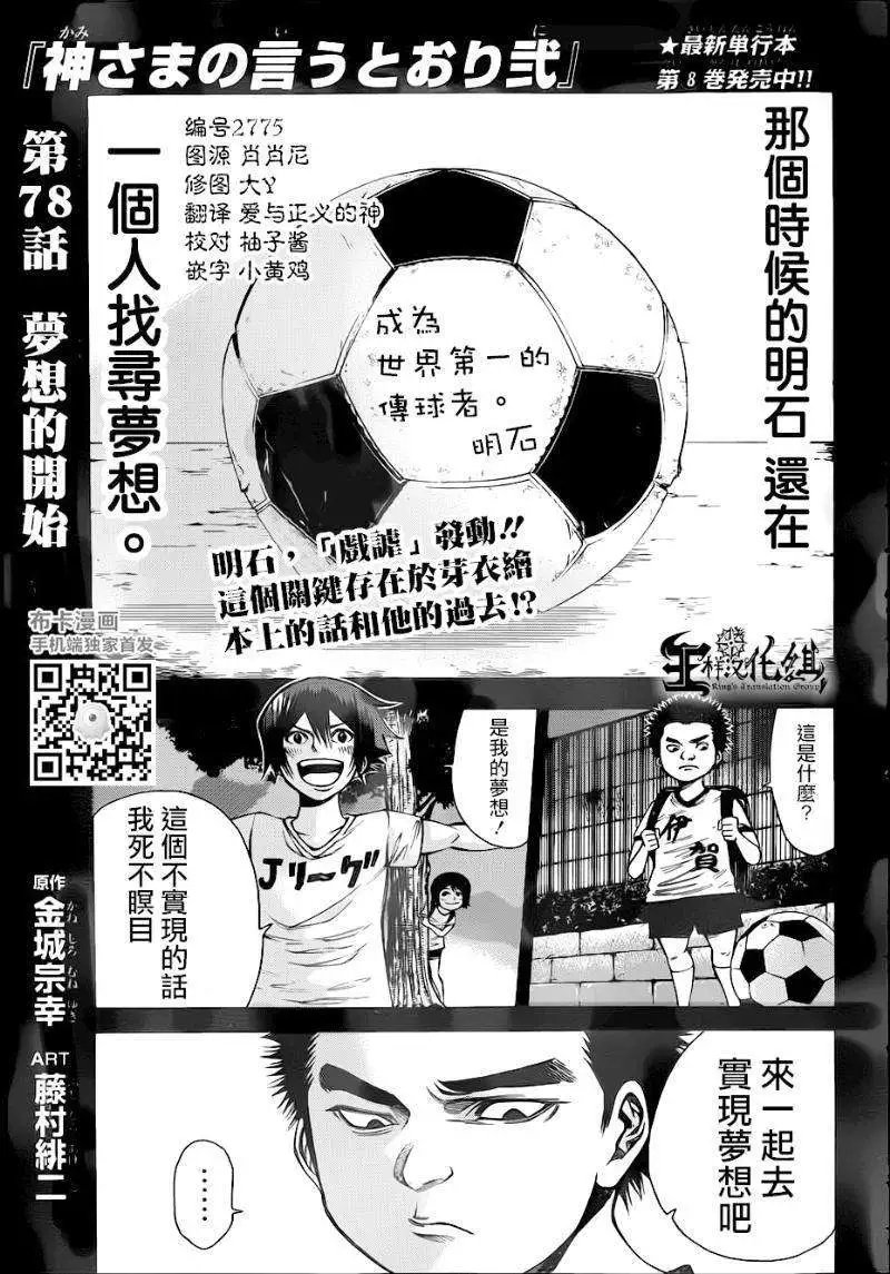 第2部78回