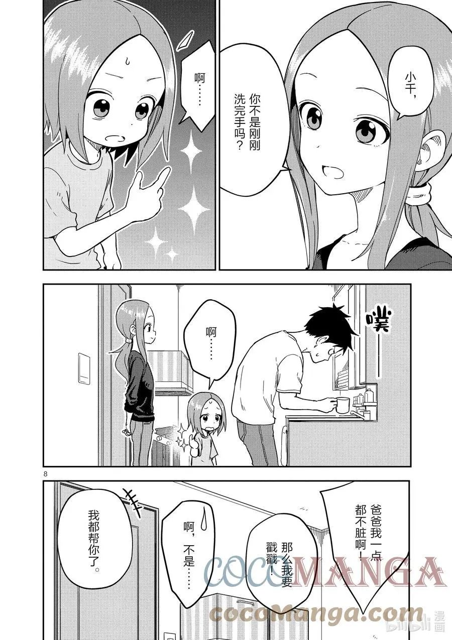 第197话