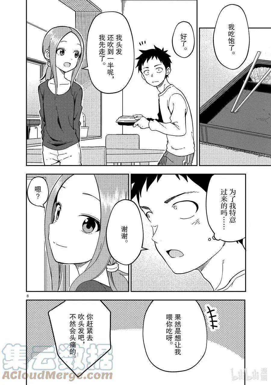第207话
