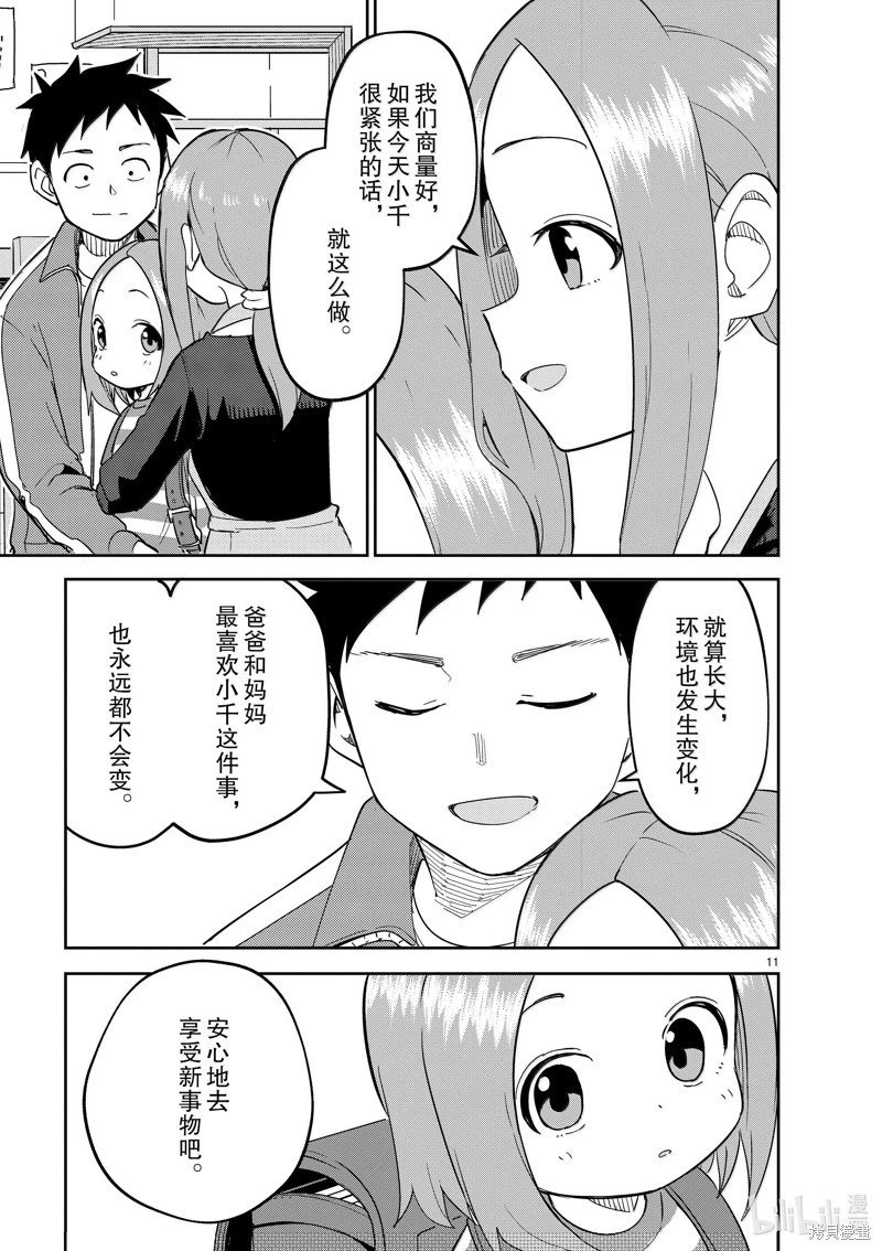 第314话