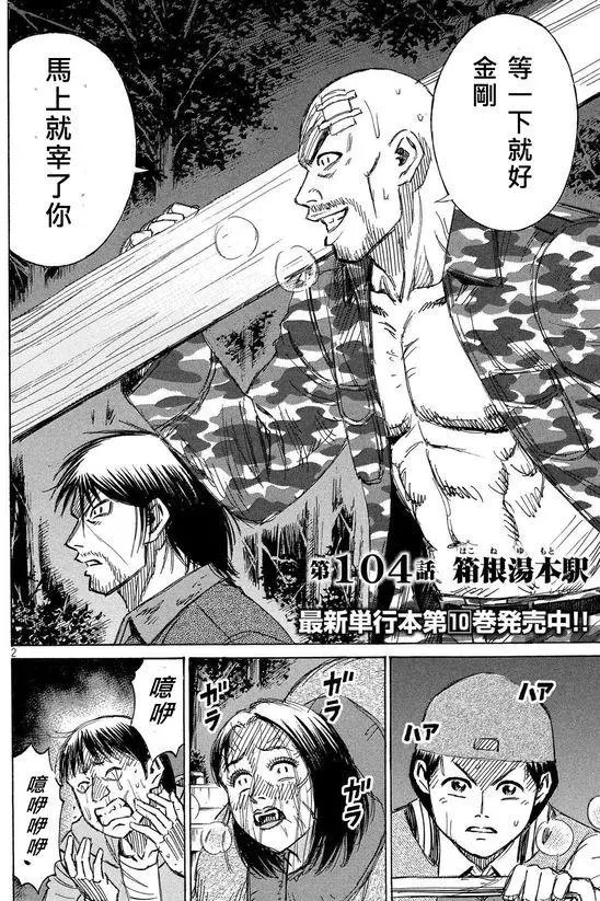 第104回 箱根汤本驿