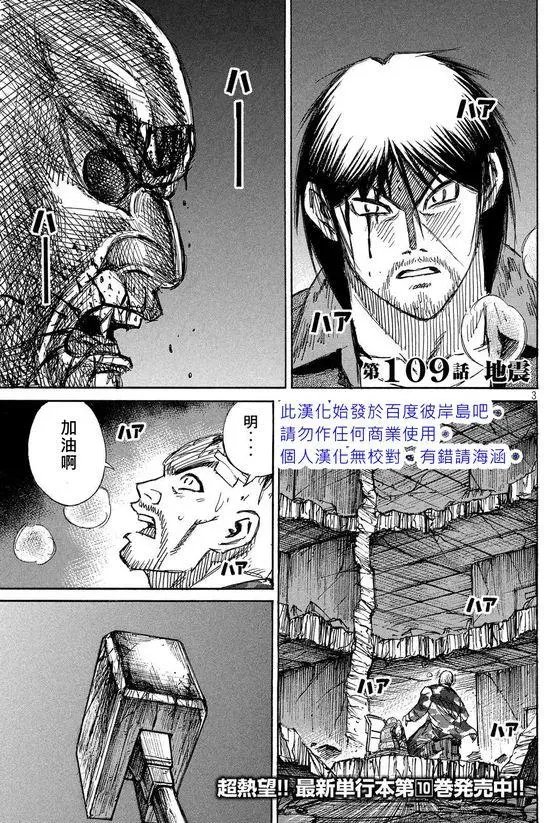 第109回 地震