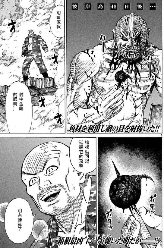 第111回 目玉