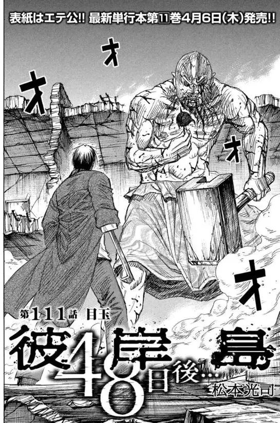 第111回 目玉