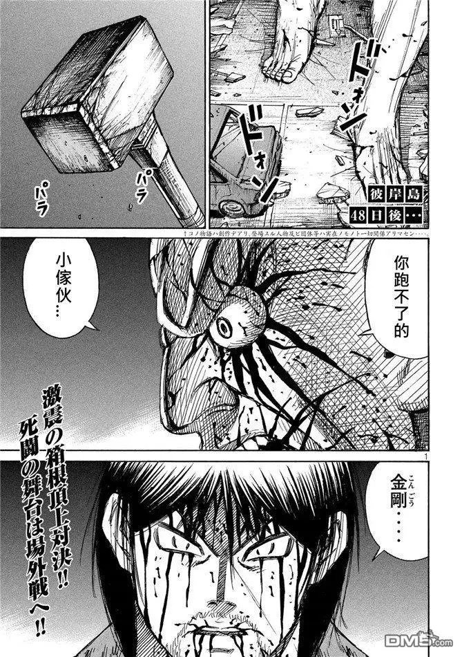 第113话 二人的金刚