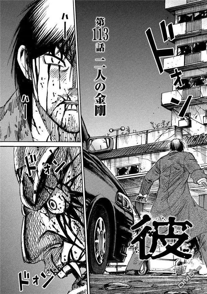第113话 二人的金刚