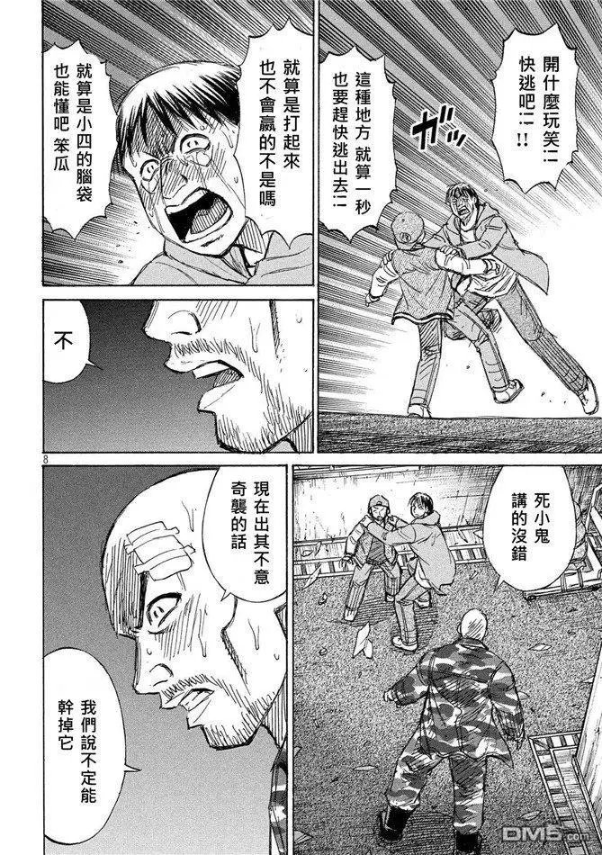 第113话 二人的金刚
