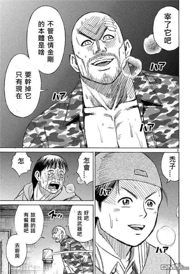 第113话 二人的金刚