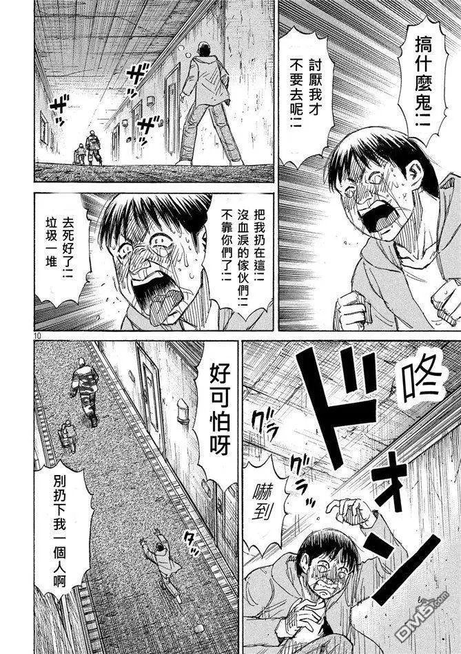 第113话 二人的金刚