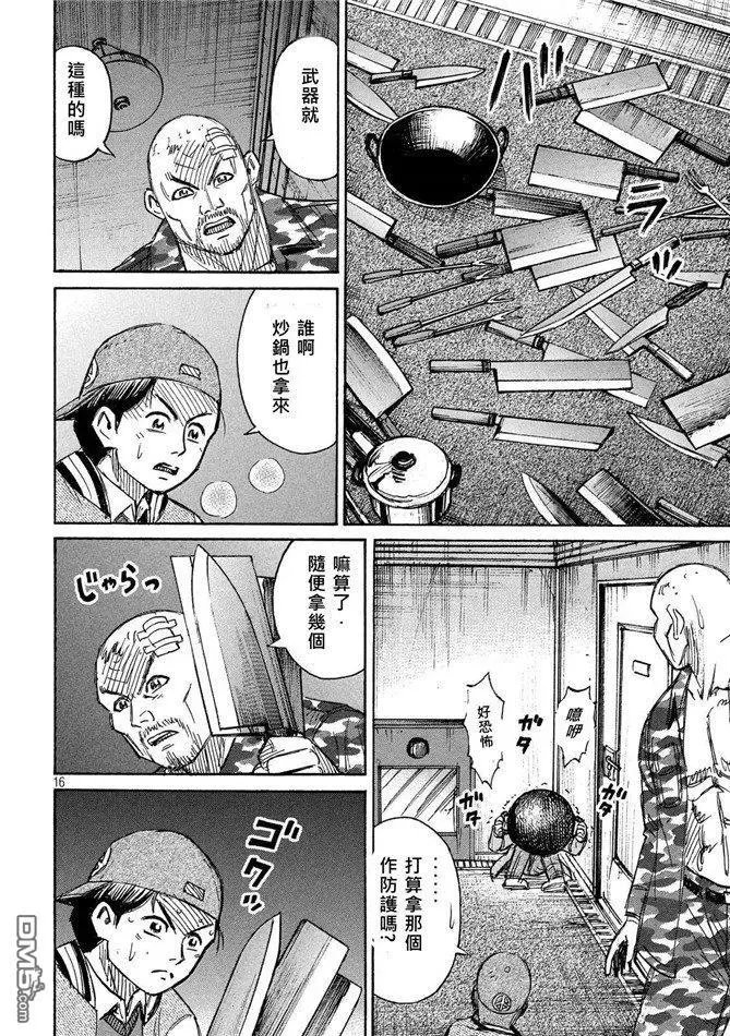 第113话 二人的金刚