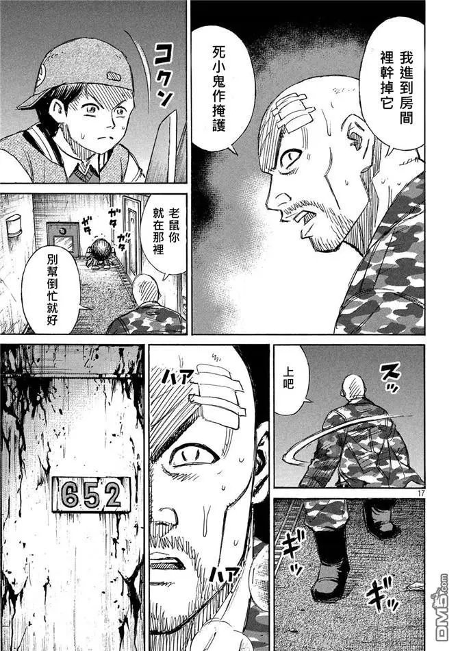 第113话 二人的金刚