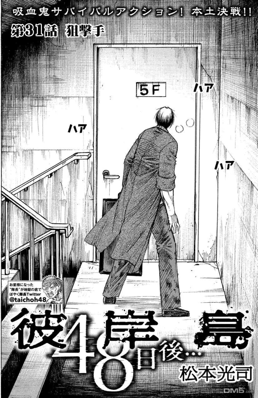 第31回 狙击手