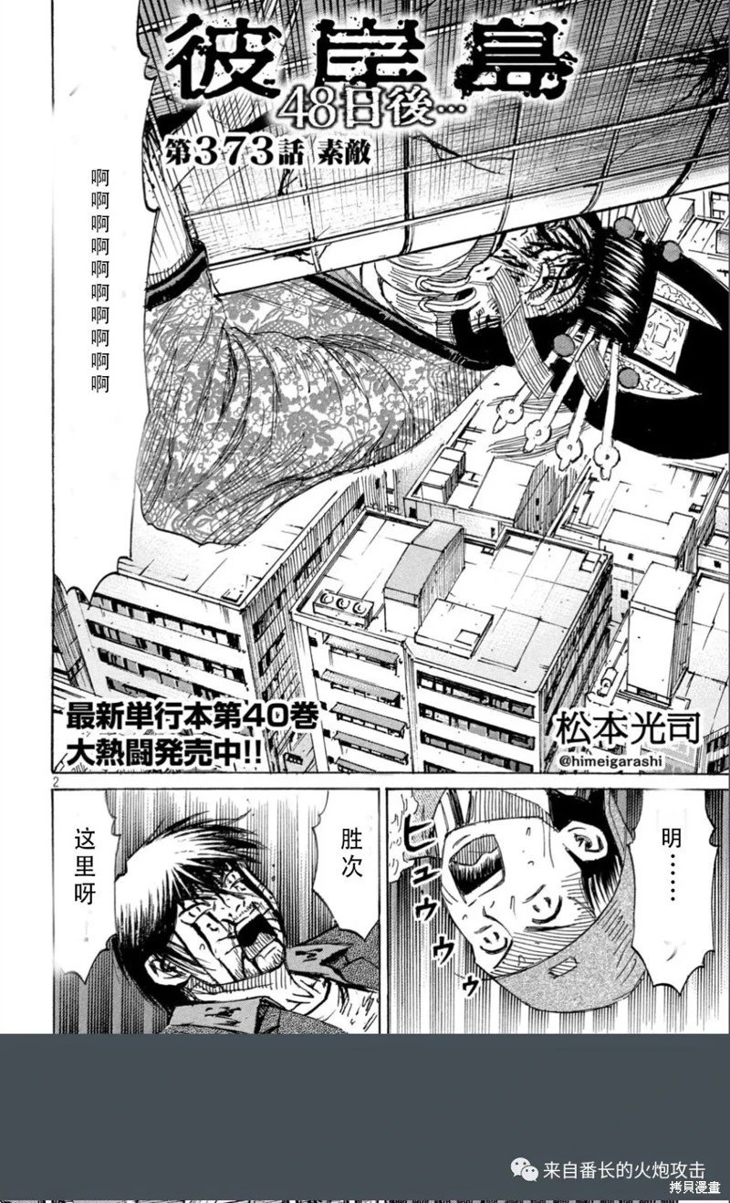 第373话